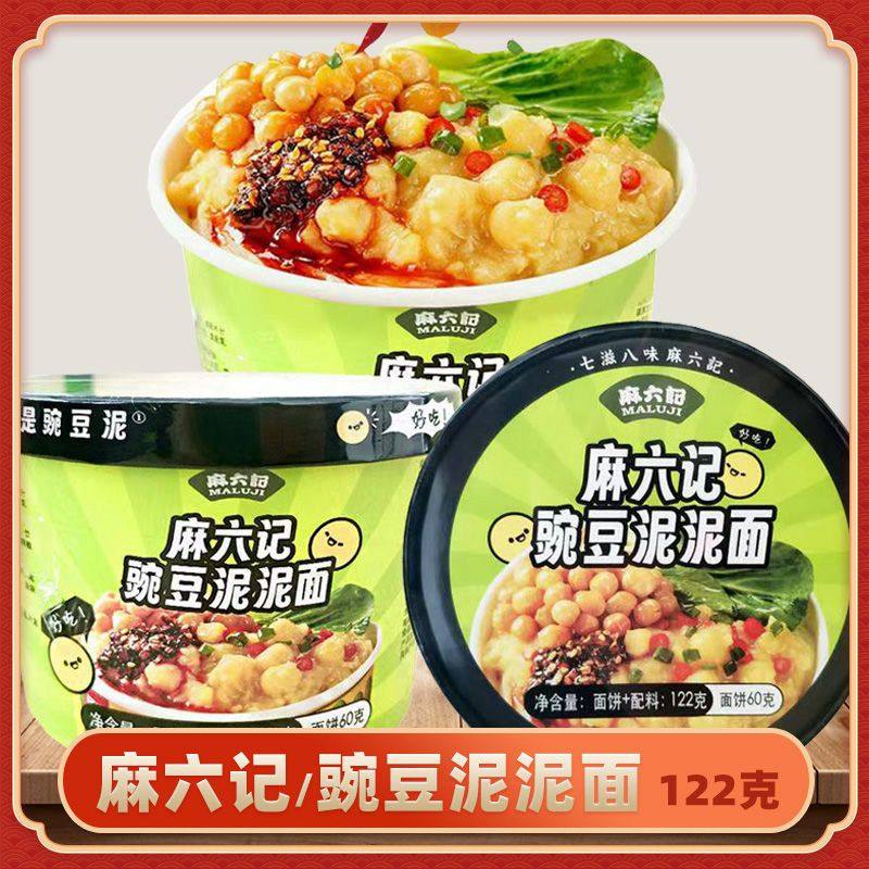 麻六记豌豆泥泥面122g经典配方便速食面条休闲美食零食宿舍夜宵,粮油调味/速食/干货/烘焙,待煮速食面/拉面/面皮/西式面,淘宝优惠券,粉丝福利购,淘宝优惠卷