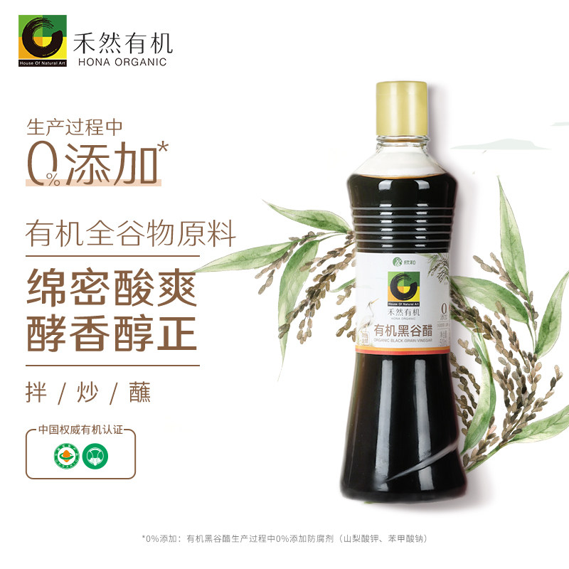禾然有机黑谷醋500ml*2瓶