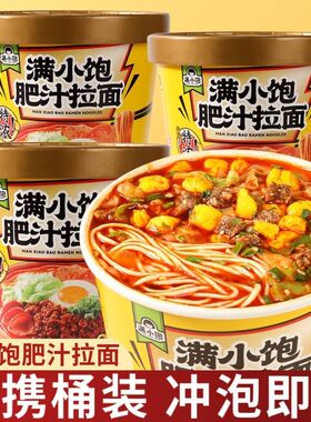 满小饱肥汁拉面112.6g酸爽可口方便速食懒人夜宵冲泡即食方便面