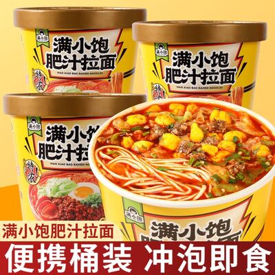 满小饱肥汁拉面112.6g酸辣可口