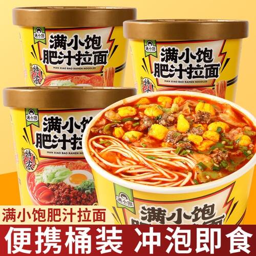 满小饱肥汁拉面112.6g酸辣可口