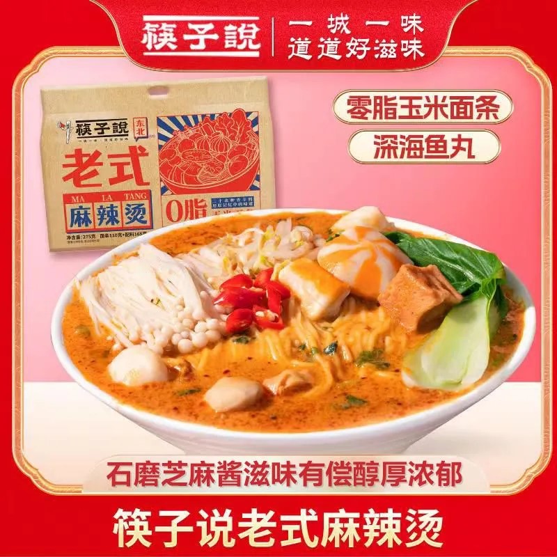 筷子说老式麻辣烫275g
