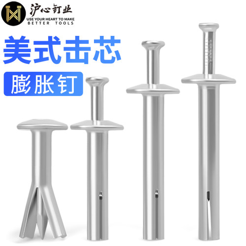 沪心膨胀螺丝美式击芯膨胀螺栓打入敲击式快速钉固定壁虎内膨胀钉