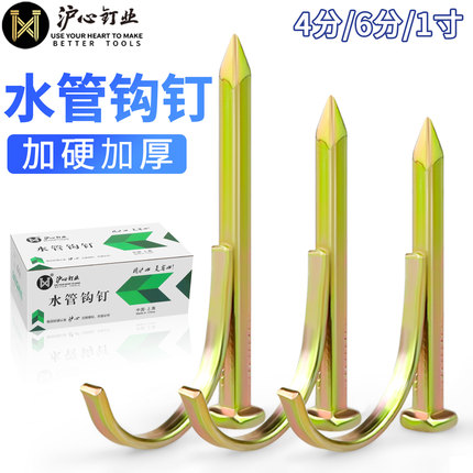 沪心PVC管PPR水管钩钉入墙勾钉固定神器管卡钉水泥钢钉4分6分1寸