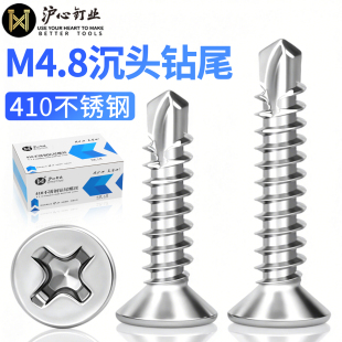 沪心沉头钻尾螺丝410不锈钢平头十字自攻自钻燕尾钉加硬钻尾螺钉