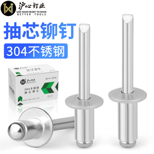 沪心304不锈钢抽芯铆钉拉铆钉圆头开口型拉钉卯钉套装盒M3.2M4M5