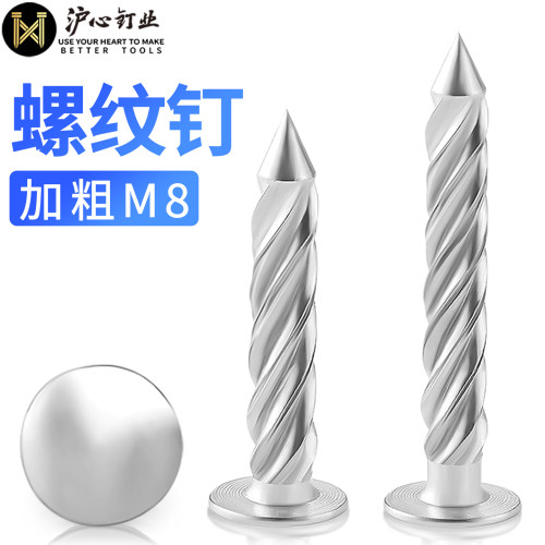 沪心加粗M8螺纹钉镀锌麻花钉201不锈钢大圆头压爆水泥钉钢钉固定