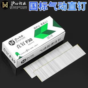 沪心国标F30直钉气动枪钉木工专用气钉F10F15F20F25T38T50气排钉