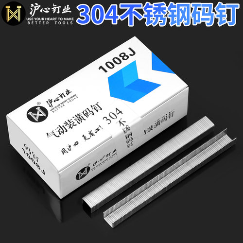 沪心304不锈钢码钉1008J气动枪钉