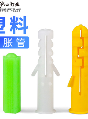 沪心小黄鱼塑料膨胀管胶塞胀塞墙塞绿色膨胀管白色膨胀螺丝6mm8mm