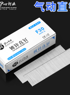 沪心枪钉F30直钉气动枪钉木工气钉F15 F20 F25 T38 T50直排钉气钉