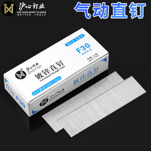 全网热销！沪心F30气动直钉枪钉