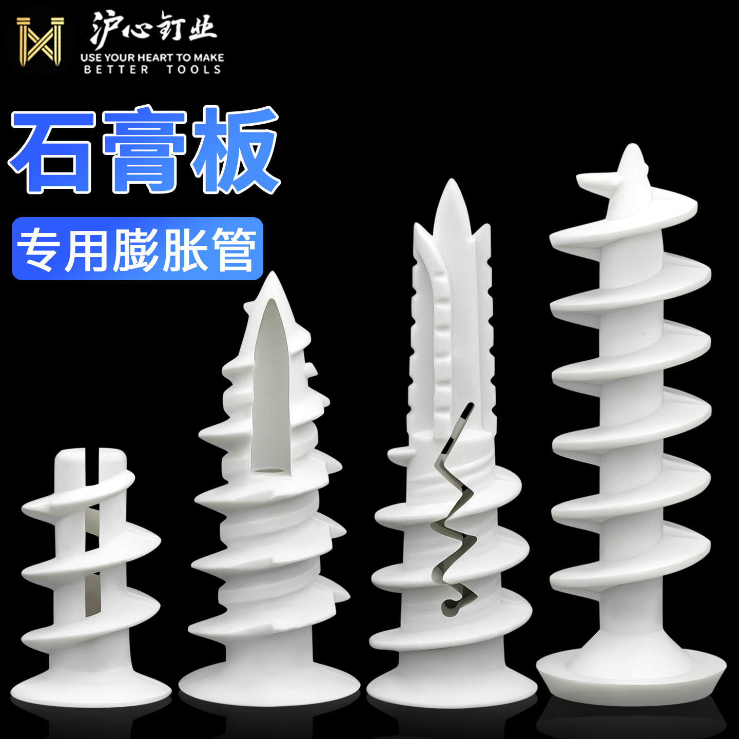 沪心尼龙石膏板专用膨胀螺丝螺旋拧入式塑料管窗帘墙塞膨胀塞涨塞