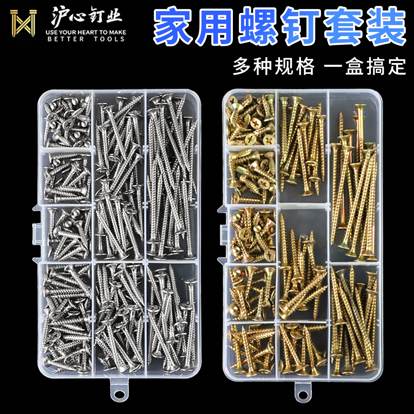 沪心螺钉套装沉头钻尾自攻螺丝干壁钉石膏板钉木工螺丝钉纤维板钉