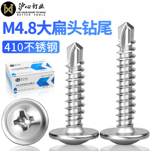 沪心410不锈钢大扁头钻尾螺丝十字华司自攻自钻燕尾钉加硬钻尾丝