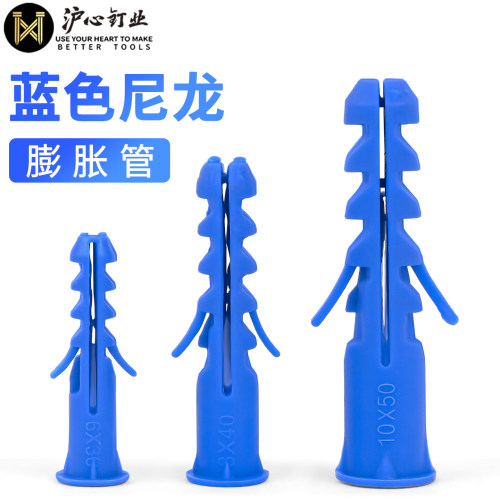 沪心蓝色尼龙膨胀管胀塞胶塞锚栓膨胀钉墙塞塑料膨胀螺丝M6M8M10