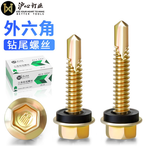沪心外六角钻尾螺丝自攻自钻燕尾丝铁皮钢板彩钢瓦螺丝钉M4.8M5.8