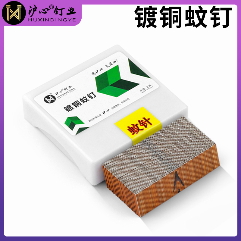 沪心不锈钢纹钉蚊钉P625专用枪钉