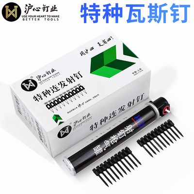 沪心特种瓦斯钉射钉瓦斯射枪枪钉