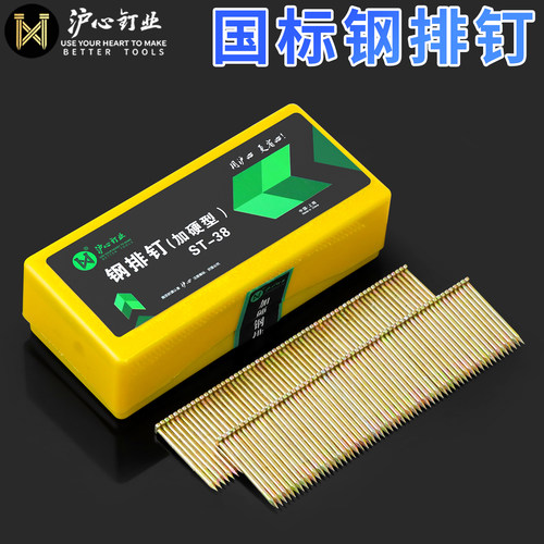 沪心钢排钉气动枪钉水泥钉钢钉ST18 25 32 38 45 50 64钉子气排钉