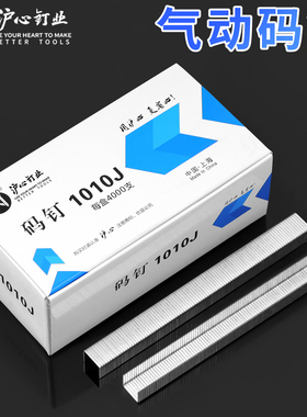 沪心国标码钉气动枪钉U型钉413J419J422J1010J1022J1013J工业门钉