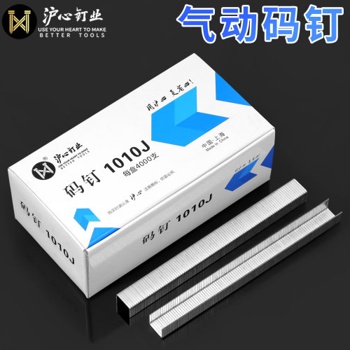 沪心国标码钉气动枪钉U型钉1013J