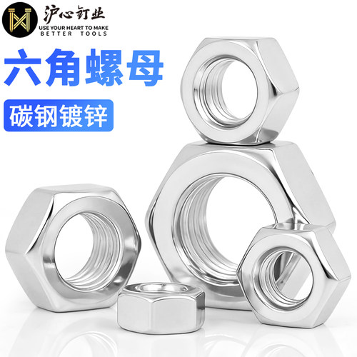 沪心4.8级镀锌螺母六角螺帽碳钢螺丝帽大全M8M10M12M14M16M18M20