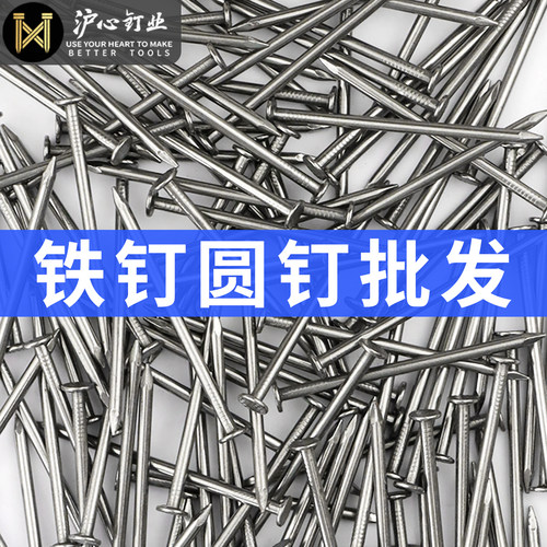 沪心钉子洋钉元钉小钉子大长铁钉2寸3寸4寸5寸6寸7寸8寸9寸铁钉子