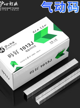 沪心气动码钉U型门钉马钉气动枪钉1008J 1010J 1013J 413J 1022J