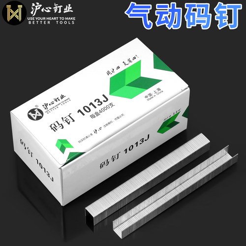 全网热销！沪心气动码钉U型枪钉
