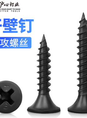 沪心散装干壁钉自攻螺丝沉头十字石膏板木工螺丝钉平头自攻钉M3.5