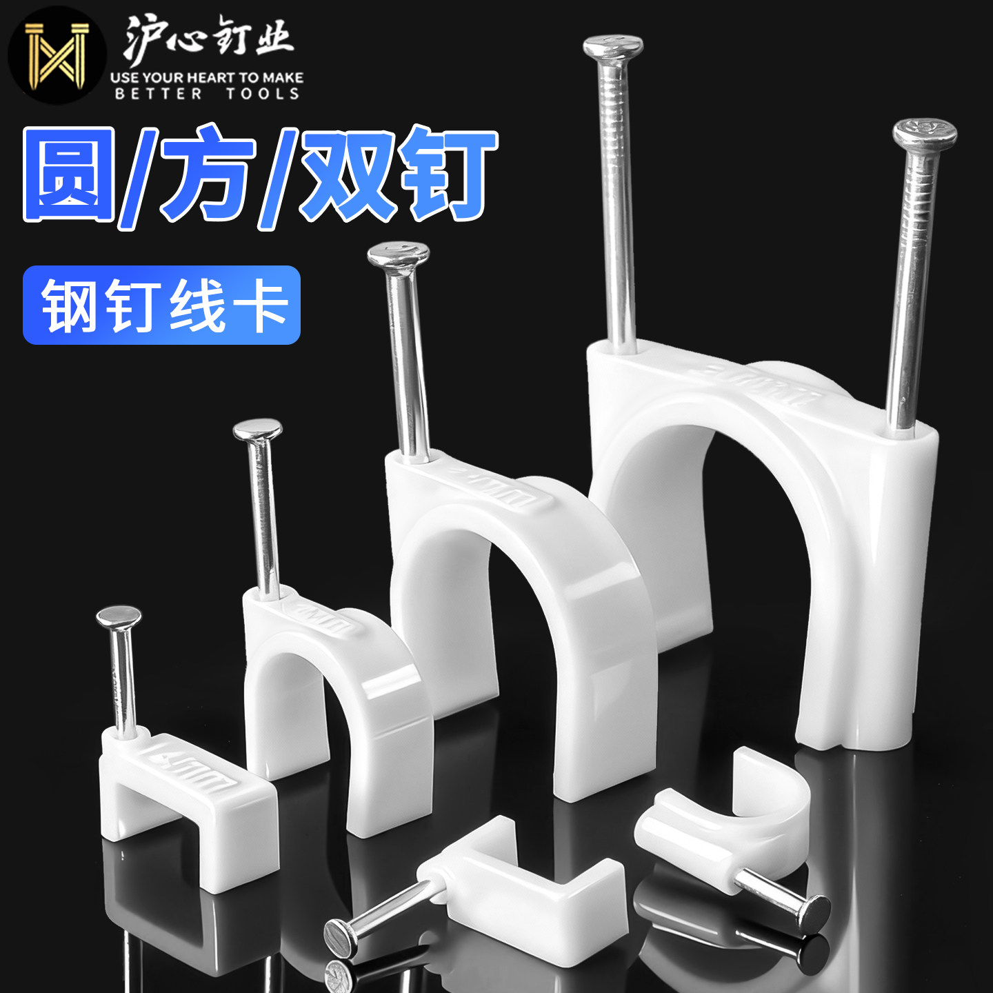 沪心钢钉线卡子水泥钉墙电线卡扣走线钉明线固定器方形塑料圆线卡