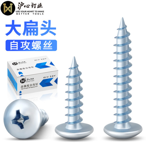 沪心蓝白锌华司自攻螺丝十字大扁头木牙自攻丝螺丝钉大全M3M4M5M6