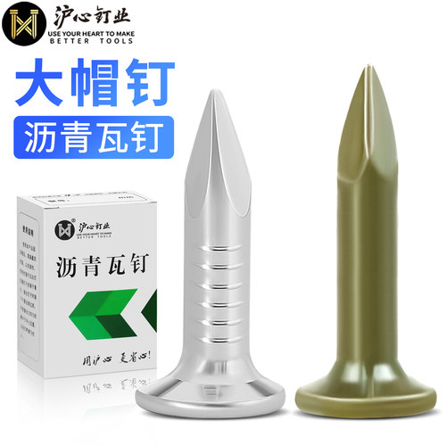 沪心沥青瓦大帽钉钢钉瓦片油毡钉房屋面顶水泥钉玻纤瓦木板钉25mm