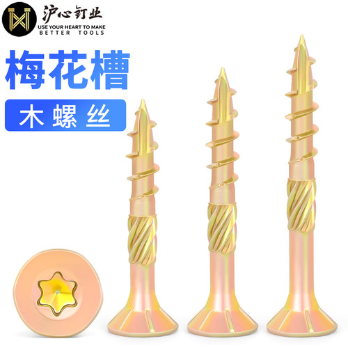 沪心梅花槽纤维板钉沉头木螺钉防开裂割尾草绳钉自攻螺丝钉M4M5M6