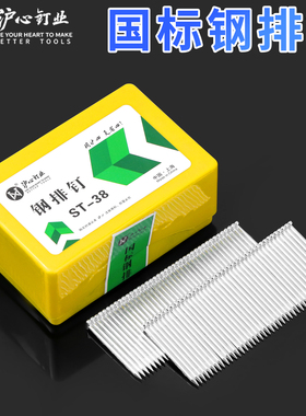 沪心国标钢排钉气动枪钉水泥钉钢钉ST18 25 32 38 50 57 64气排钉