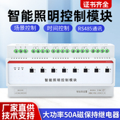 时控模块灯光控制智能照明控制模块经纬度光控模块RS485