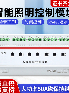 4/8/12/时控模块灯光控制智能照明控制模块经纬度光控模块RS485