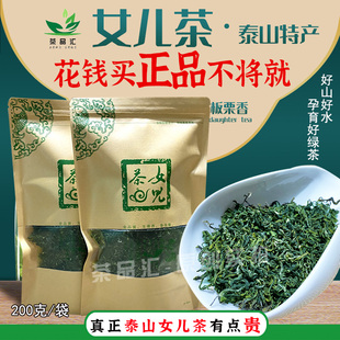 女儿茶泰山特产绿茶袋装 原产地泰安特产 新茶浓郁栗香200g散装
