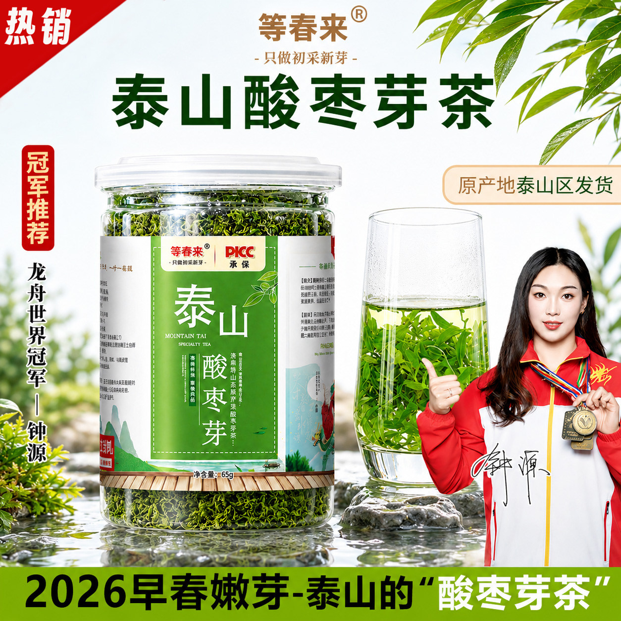 泰山酸枣芽茶2026新茶 野生酸枣叶茶特级睡前茶饮新鲜头茬嫩芽