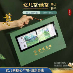 女儿茶泰山茶特产文创礼品装 2025明前女儿绿茶红茶 原产地套装