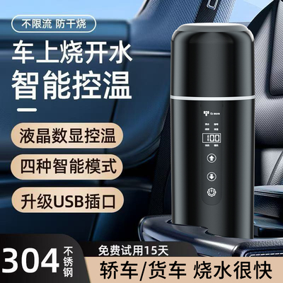 车载加热烧水杯12v24v通用烧水壶汽车用便携式加热保温水杯热水器