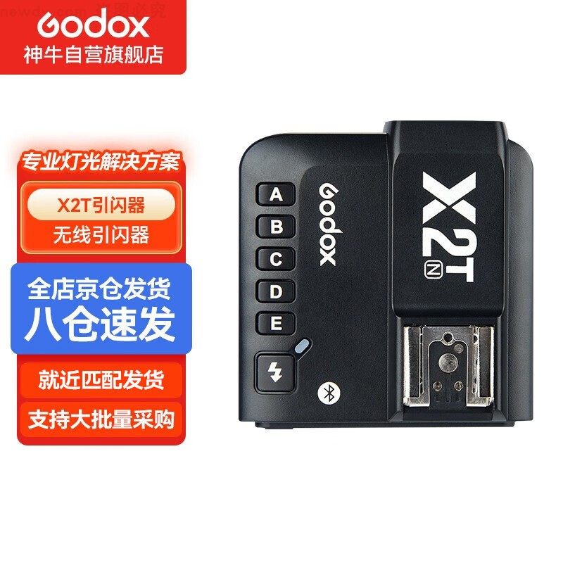 Godox神牛 X2T/XPRO引闪器2.4G无线高速同步适用索尼柏佳能相机,机械设备,广播电视传媒设备,淘宝优惠券,粉丝福利购,淘宝优惠卷