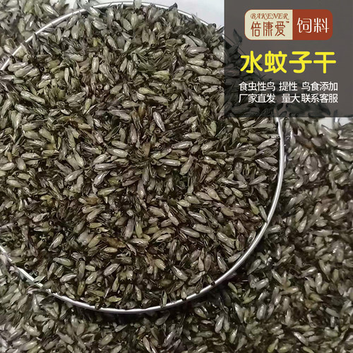 倍康爱水蚊子干提性饲料四喜画眉