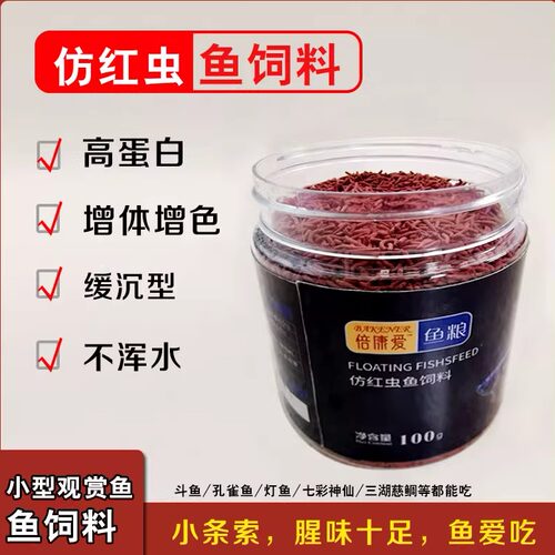 倍康爱鱼饲料小条索高蛋白浮料