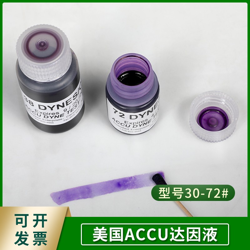 美国ACCU达因笔30 32 34 36 38 40 42 44-72号液张力测试笔液现货