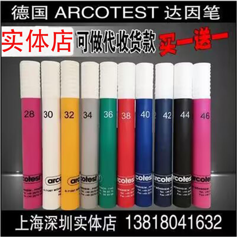 达因笔德国arcotest 电晕笔美国爱莎A.Shine翠远张力测试18至72号 五金/工具 排笔 原图主图