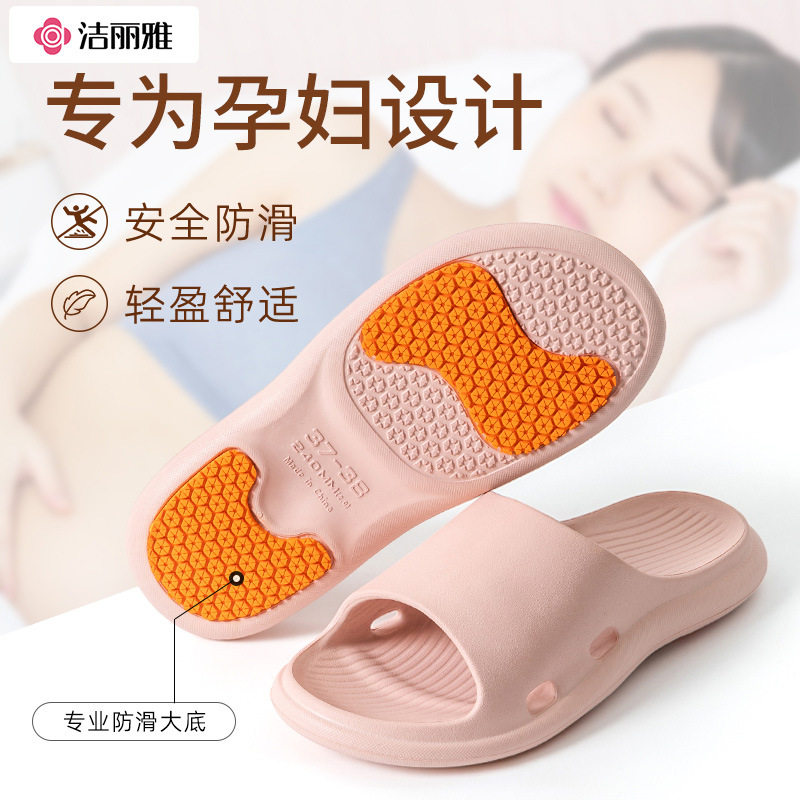 洁丽雅孕妇防滑拖鞋女士夏季室内