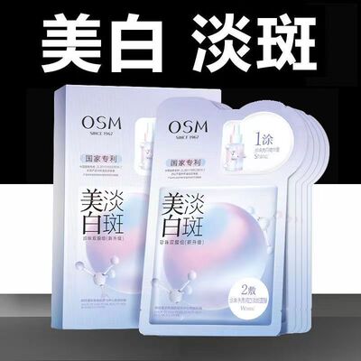欧诗漫美白淡斑面膜祛斑补水正品