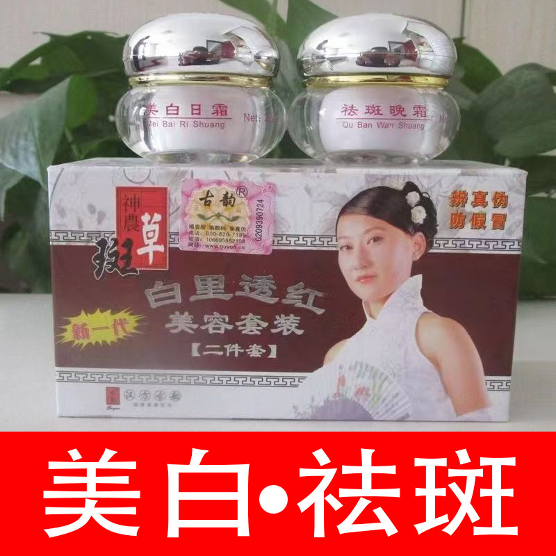 汉方古韵神农斑草白里透红早晚霜套装美白祛斑保湿淡斑化妆品正品